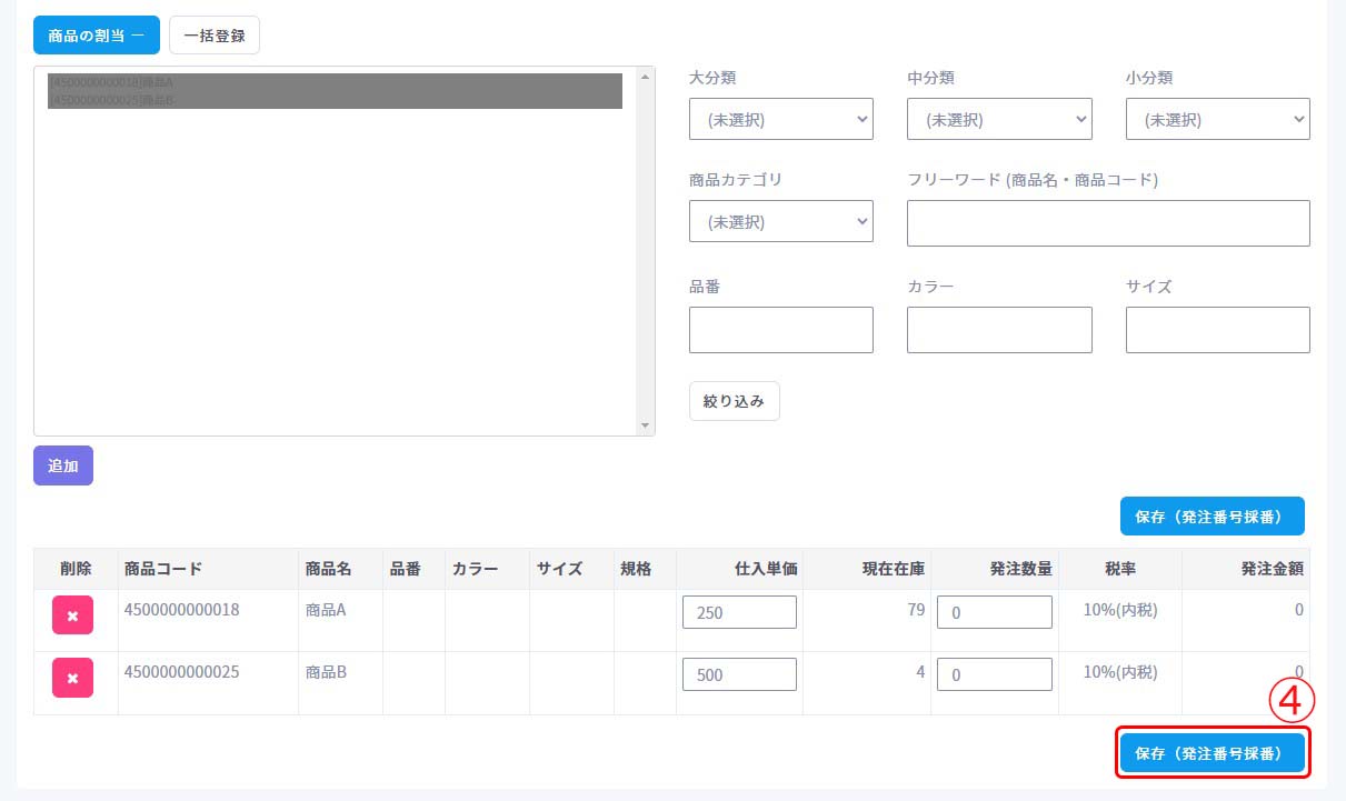 発注新規8