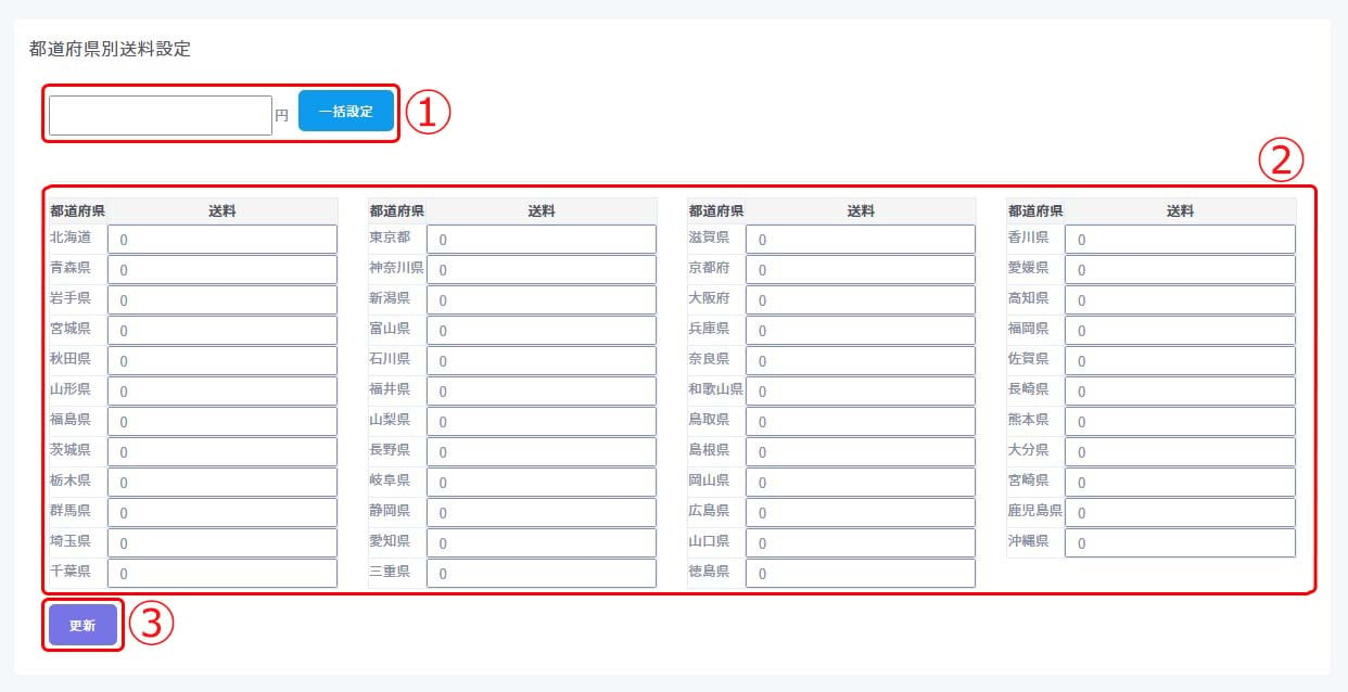 送料設定4