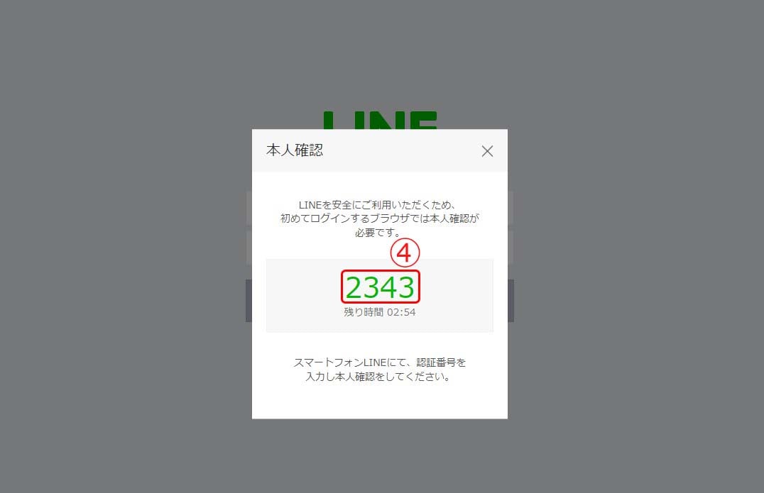 LINE Notify設定（テイクアウトチャネル）7