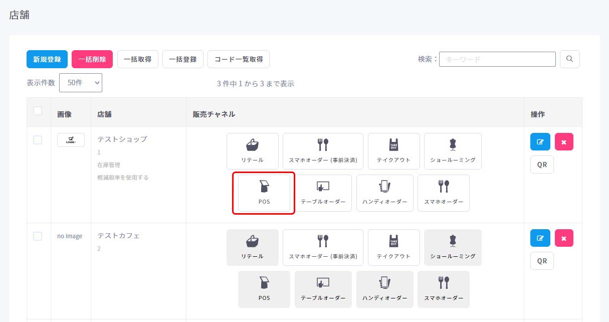 デバイス担当者設定（POSチャネル）
