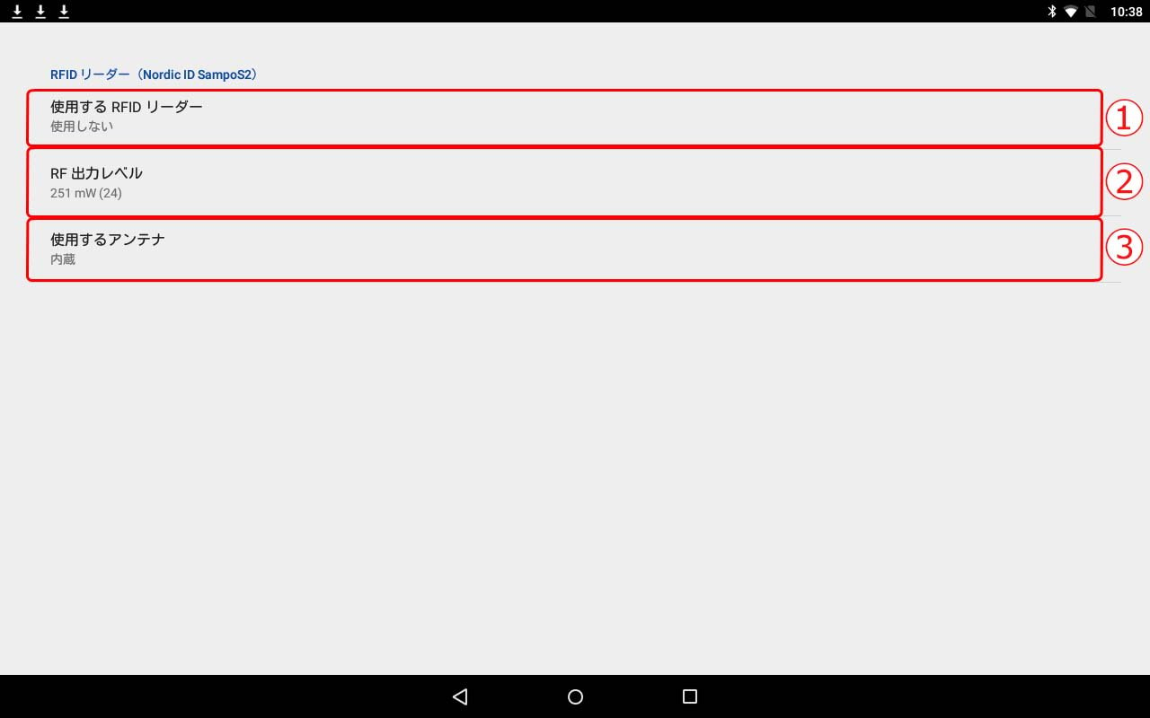 RFID設定（POS端末設定）2