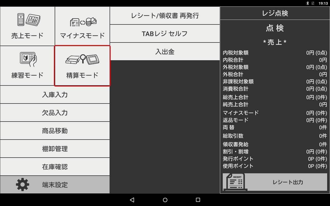 追加料金精算ページ 精算モード