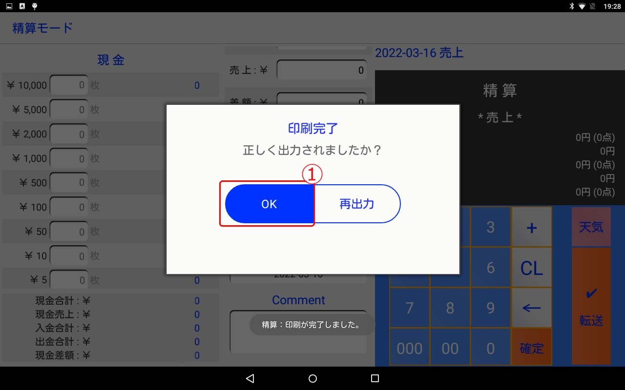 追加料金ご精算ページ 精算モード