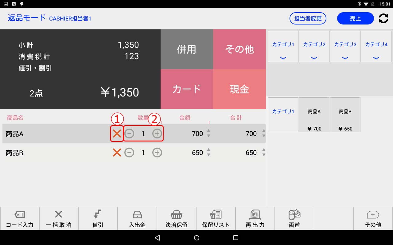 返品モード