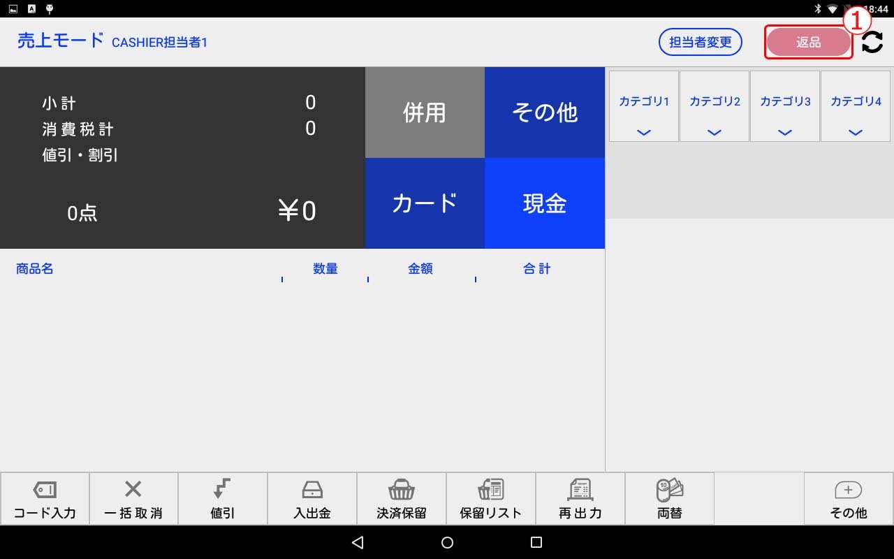 エンジョイ☆どん　　返金分 返品モード
